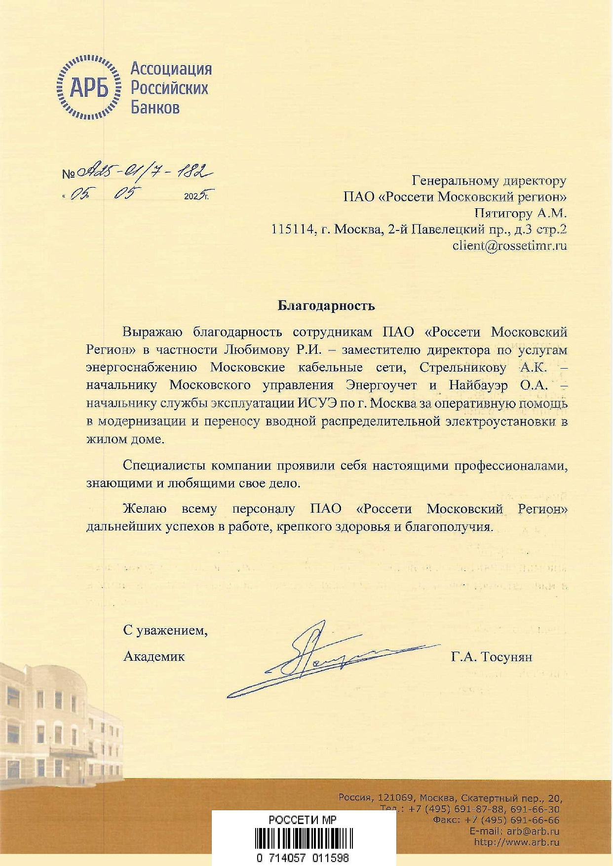 Ассоциация российских банков